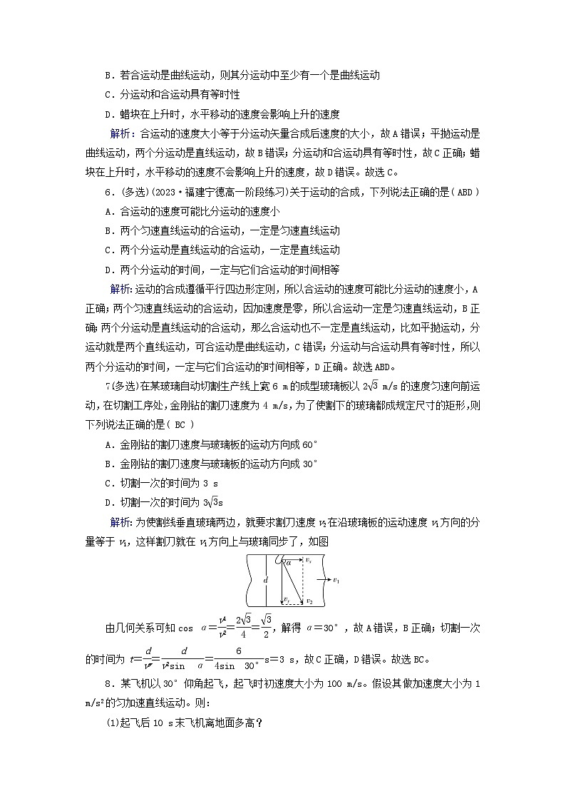 新教材适用2023_2024学年高中物理第5章抛体运动2运动的合成与分解提能作业新人教版必修第二册03