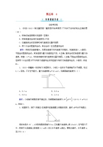 高中物理人教版 (2019)必修 第二册4 抛体运动的规律课时作业