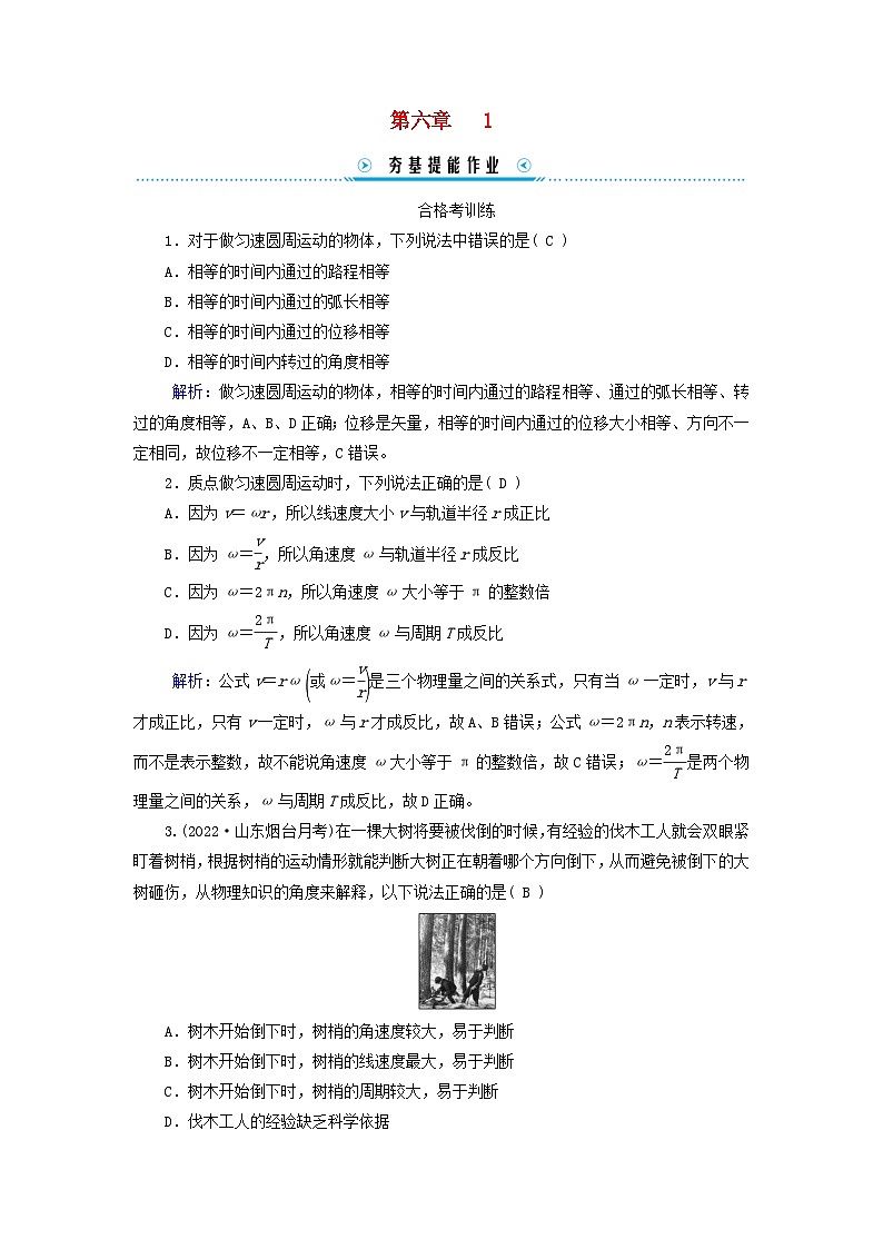 新教材适用2023_2024学年高中物理第6章圆周运动1圆周运动提能作业新人教版必修第二册01