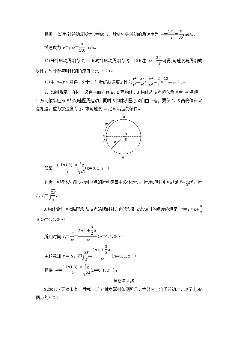 新教材适用2023_2024学年高中物理第6章圆周运动1圆周运动提能作业新人教版必修第二册03