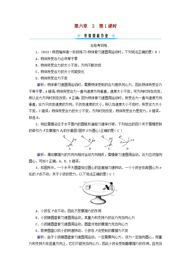 新教材适用2023_2024学年高中物理第6章圆周运动2向心力第1课时向心力提能作业新人教版必修第二册01