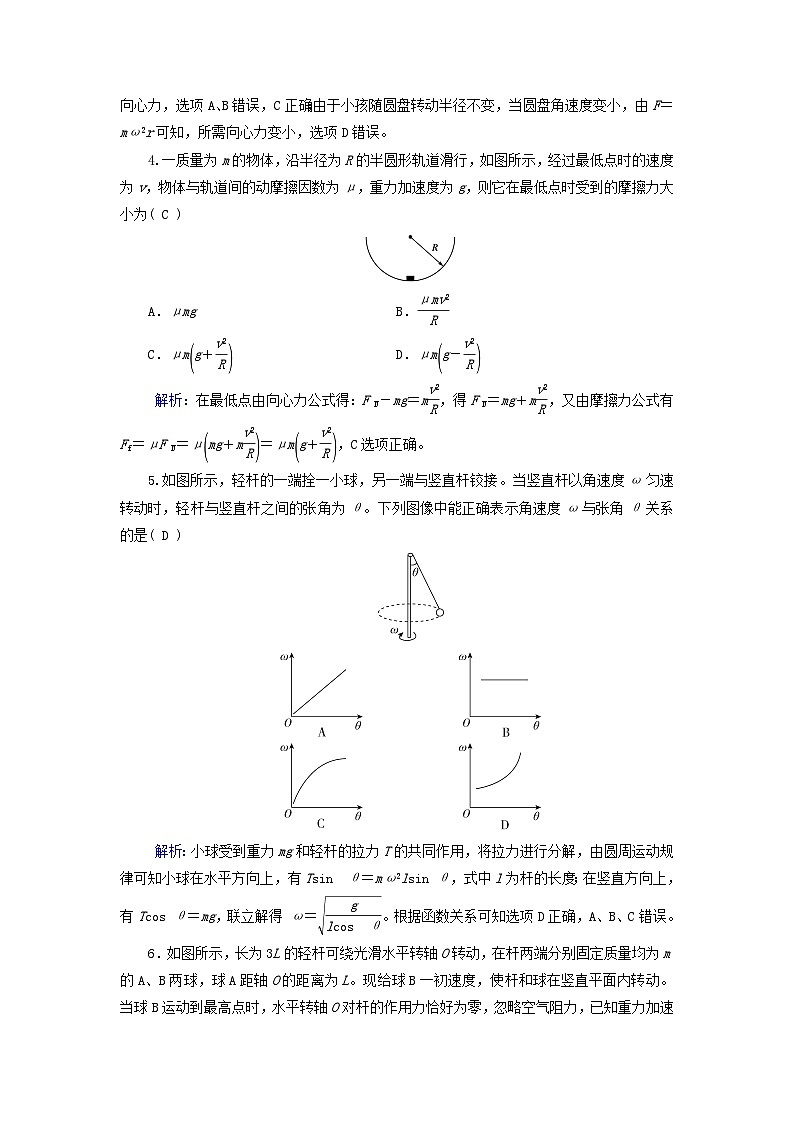 新教材适用2023_2024学年高中物理第6章圆周运动2向心力第1课时向心力提能作业新人教版必修第二册02