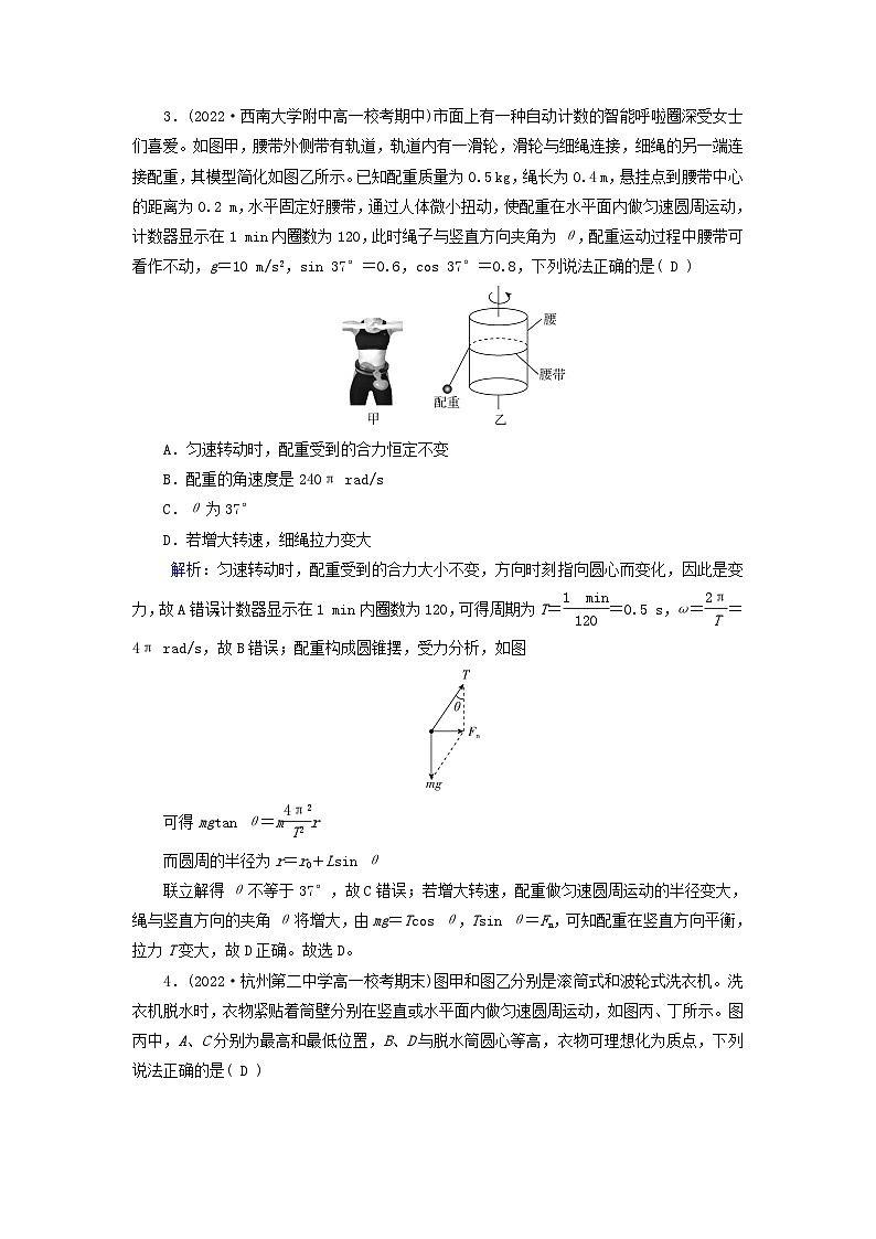 新教材适用2023_2024学年高中物理第6章圆周运动4生活中的圆周运动提能作业新人教版必修第二册02