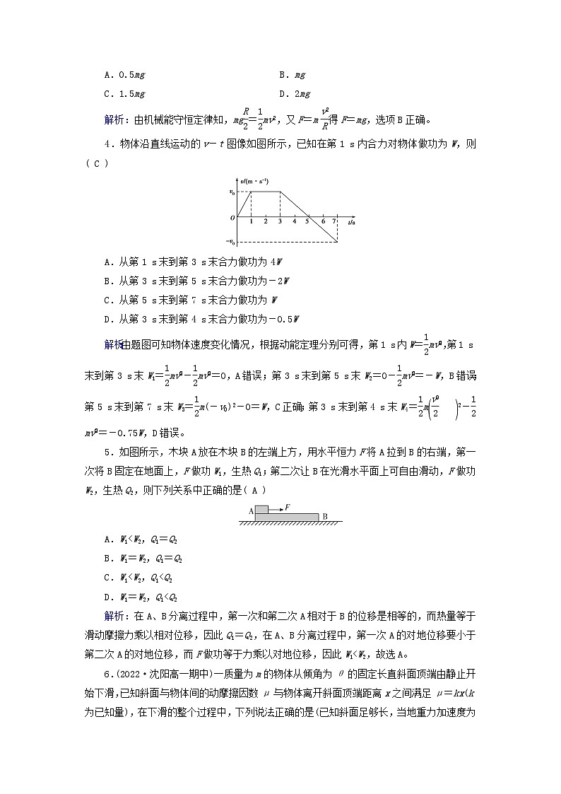 新教材适用2023_2024学年高中物理第8章机械能守恒定律学业质量标准检测新人教版必修第二册第2页