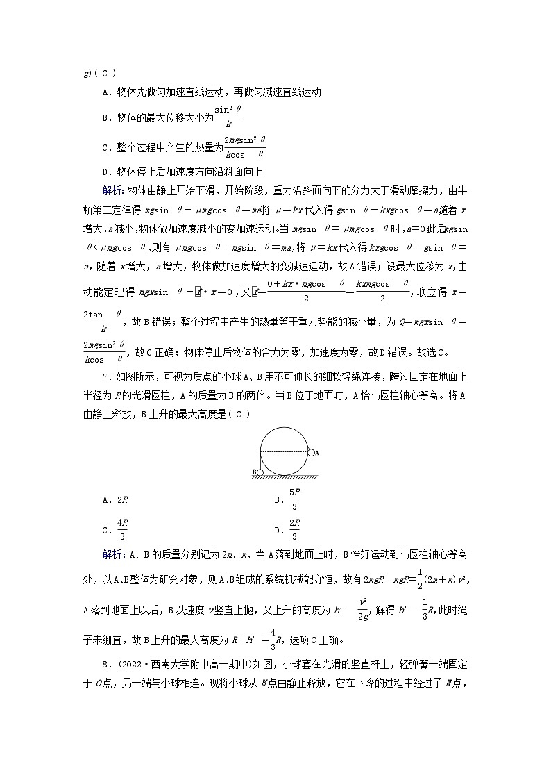 新教材适用2023_2024学年高中物理第8章机械能守恒定律学业质量标准检测新人教版必修第二册第3页