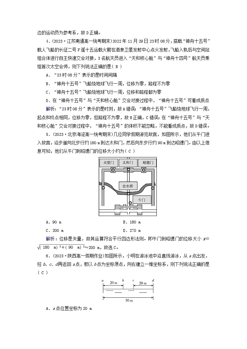 新教材适用2023_2024学年高中物理第1章运动的描述2时间位移第1课时时间位移提能作业新人教版必修第一册02