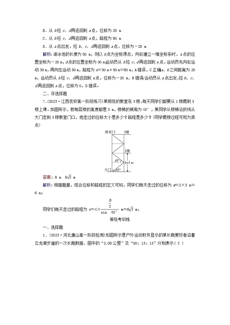 新教材适用2023_2024学年高中物理第1章运动的描述2时间位移第1课时时间位移提能作业新人教版必修第一册03