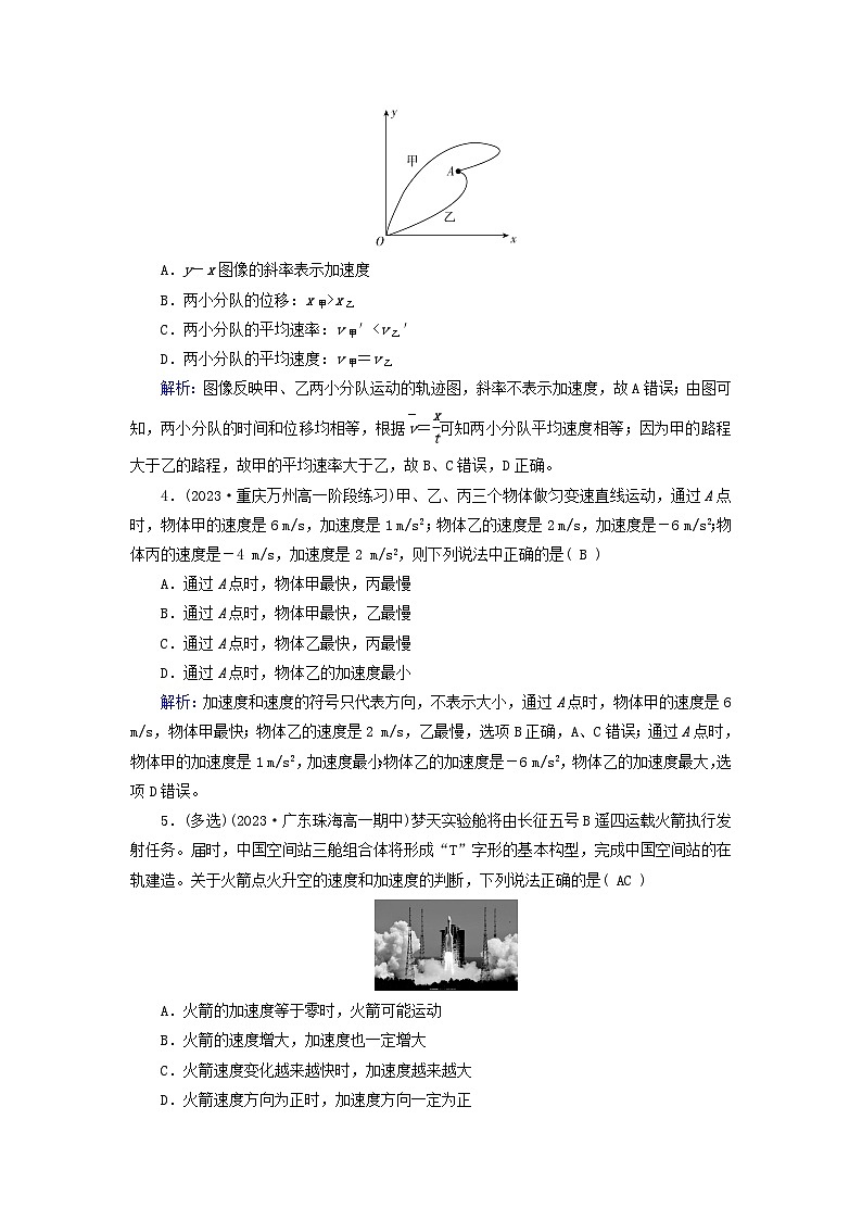 新教材適用2023_2024學年高中物理第1章運動的描述4速度變化快慢的描述__加速度第2課時物體運動的判斷從v－t圖像看加速度提能作業(yè)新人教版必修第一冊第2頁