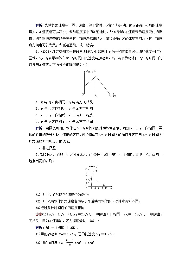 新教材適用2023_2024學年高中物理第1章運動的描述4速度變化快慢的描述__加速度第2課時物體運動的判斷從v－t圖像看加速度提能作業(yè)新人教版必修第一冊第3頁