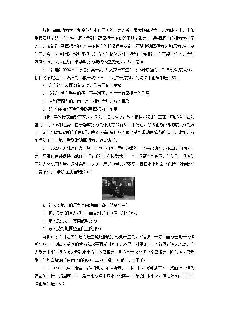 新教材适用2023_2024学年高中物理第3章相互作用__力2摩擦力提能作业新人教版必修第一册第2页