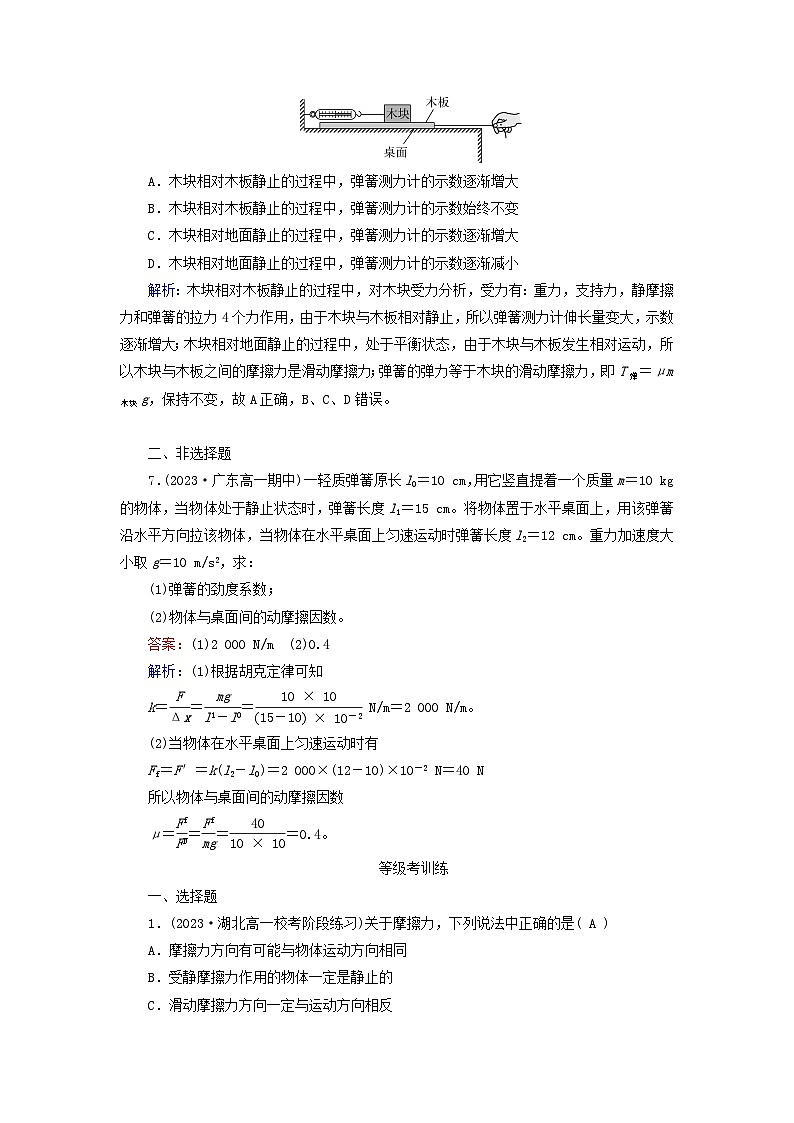 新教材适用2023_2024学年高中物理第3章相互作用__力2摩擦力提能作业新人教版必修第一册第3页