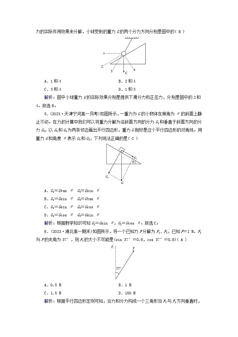 新教材适用2023_2024学年高中物理第3章相互作用__力4力的合成和分解第2课时力的效果分解法和力的正交分解法提能作业新人教版必修第一册第2页