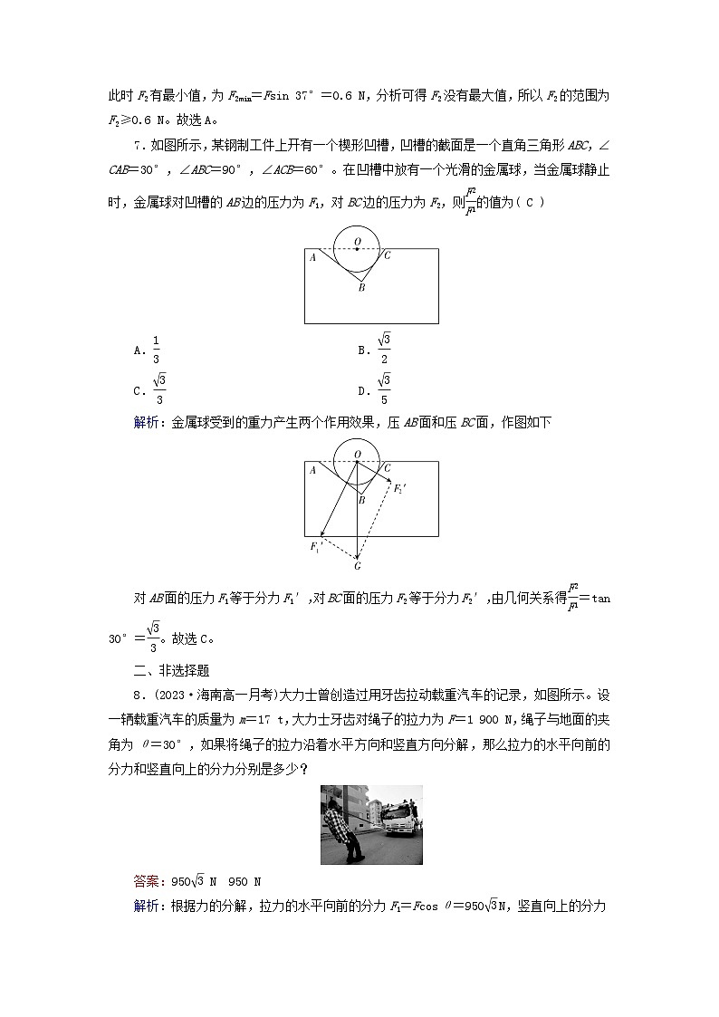 新教材适用2023_2024学年高中物理第3章相互作用__力4力的合成和分解第2课时力的效果分解法和力的正交分解法提能作业新人教版必修第一册第3页