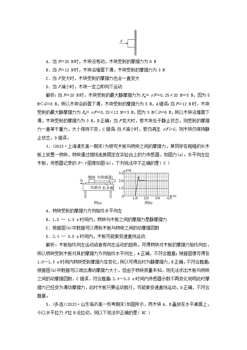 新教材适用2023_2024学年高中物理第3章相互作用__力专题强化4摩擦力的综合分析提能作业新人教版必修第一册第2页