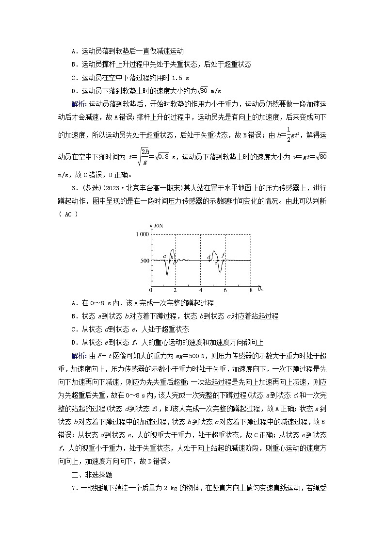 新教材适用2023_2024学年高中物理第4章运动和力的关系6超重和失重提能作业新人教版必修第一册03