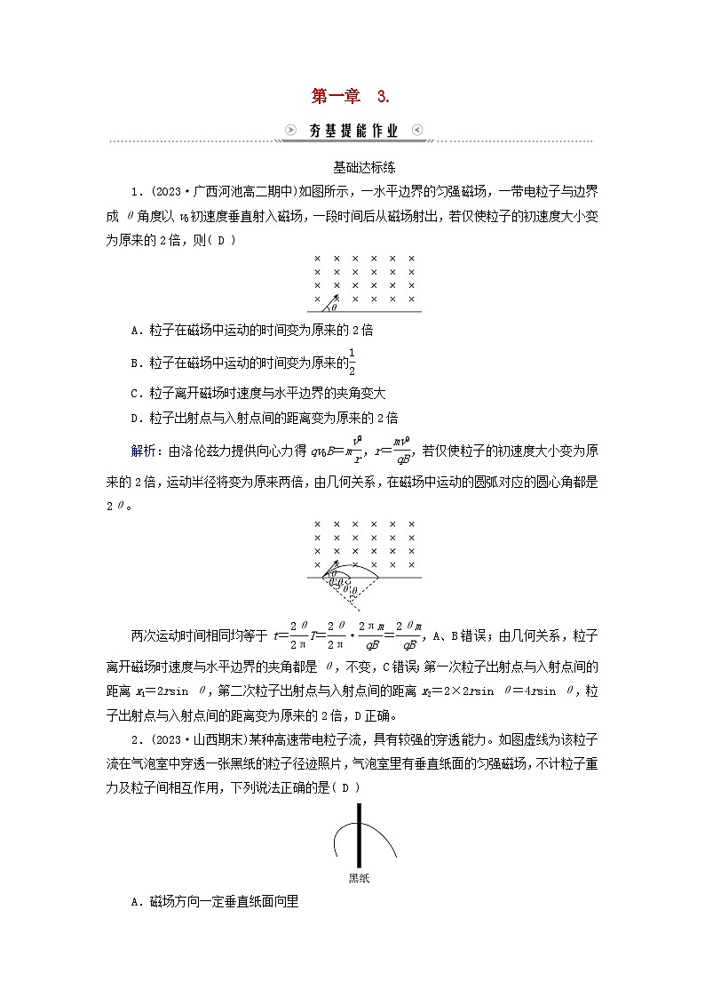 新教材适用2023_2024学年高中物理第1章安培力与洛伦兹力3带电粒子在匀强磁场中的运动提能作业新人教版选择性必修第二册第1页