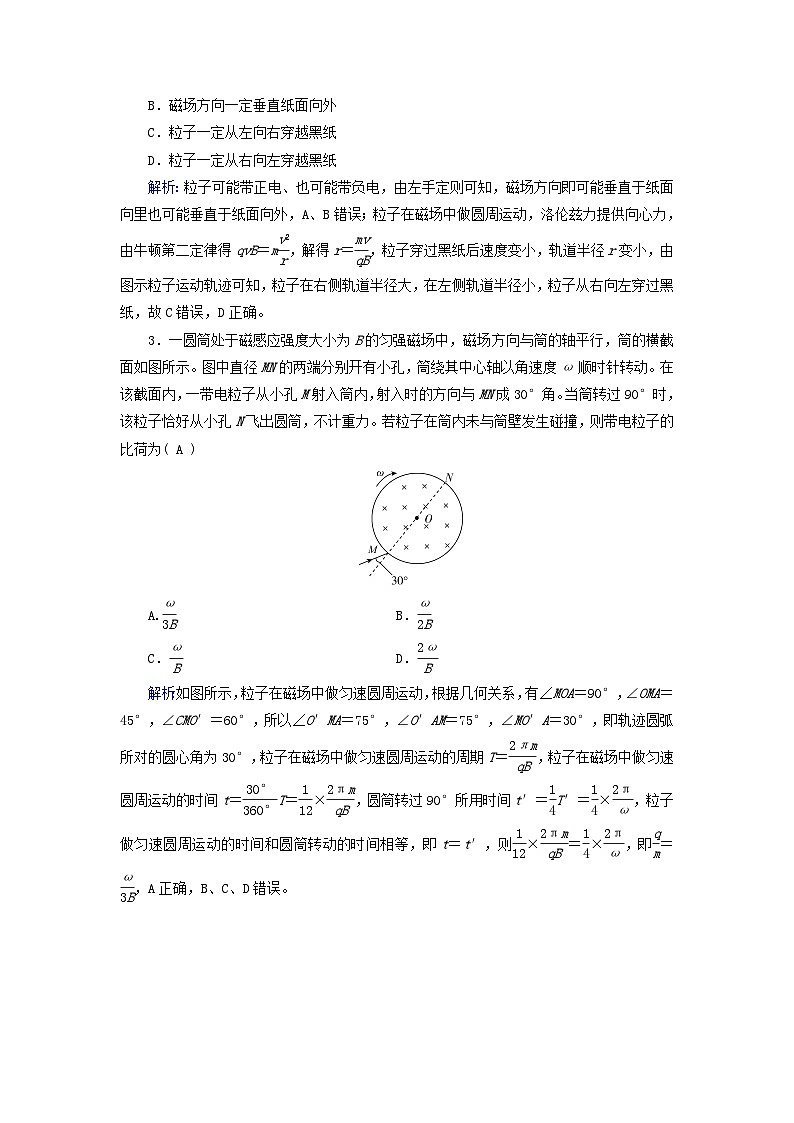新教材适用2023_2024学年高中物理第1章安培力与洛伦兹力3带电粒子在匀强磁场中的运动提能作业新人教版选择性必修第二册第2页