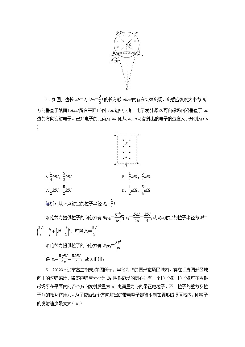 新教材适用2023_2024学年高中物理第1章安培力与洛伦兹力3带电粒子在匀强磁场中的运动提能作业新人教版选择性必修第二册第3页