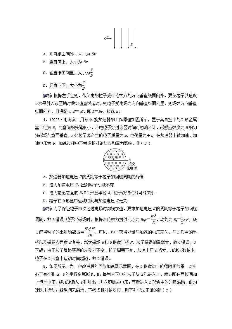 新教材适用2023_2024学年高中物理第1章安培力与洛伦兹力4质谱仪与回旋加速器提能作业新人教版选择性必修第二册第2页