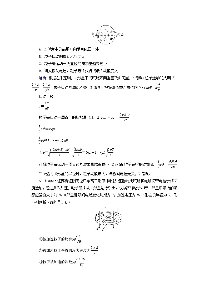 新教材适用2023_2024学年高中物理第1章安培力与洛伦兹力4质谱仪与回旋加速器提能作业新人教版选择性必修第二册第3页