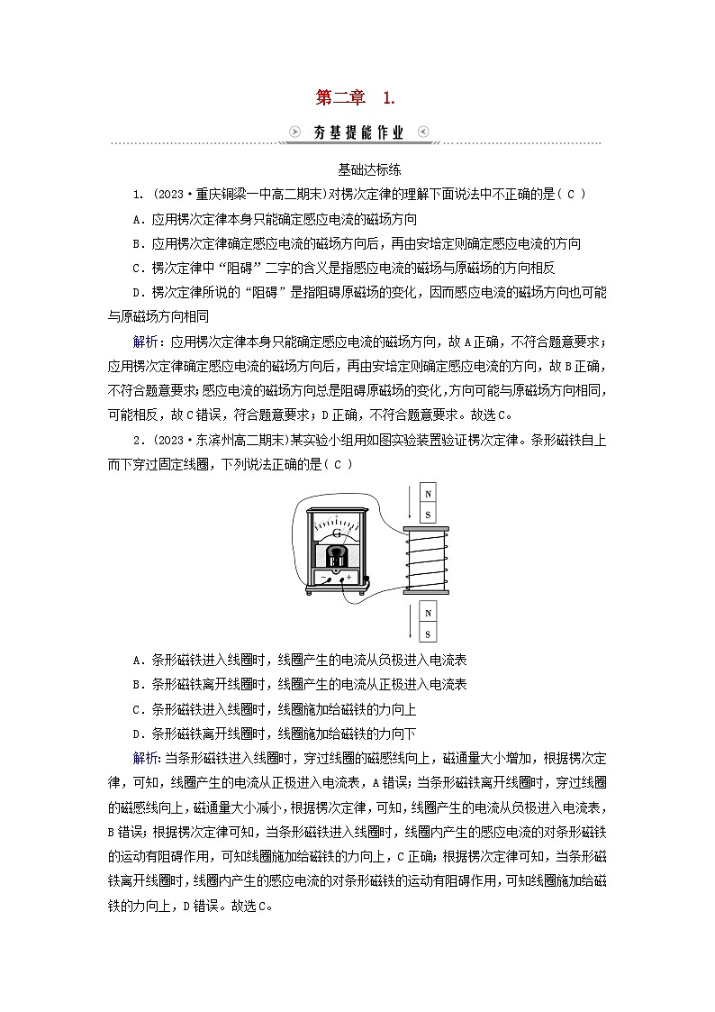 新教材适用2023_2024学年高中物理第2章电磁感应1楞次定律提能作业新人教版选择性必修第二册第1页