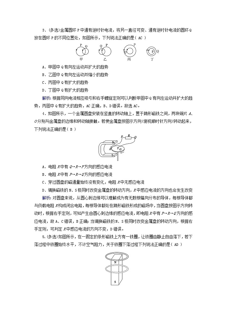 新教材适用2023_2024学年高中物理第2章电磁感应1楞次定律提能作业新人教版选择性必修第二册第2页