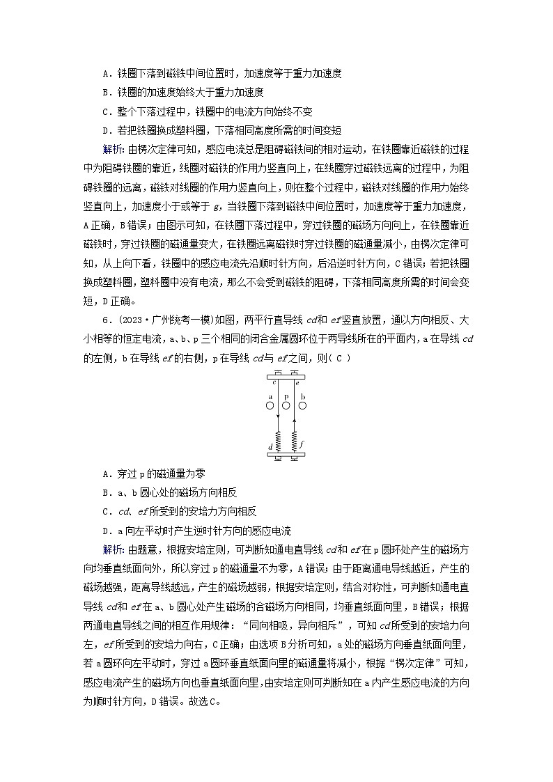 新教材适用2023_2024学年高中物理第2章电磁感应1楞次定律提能作业新人教版选择性必修第二册第3页