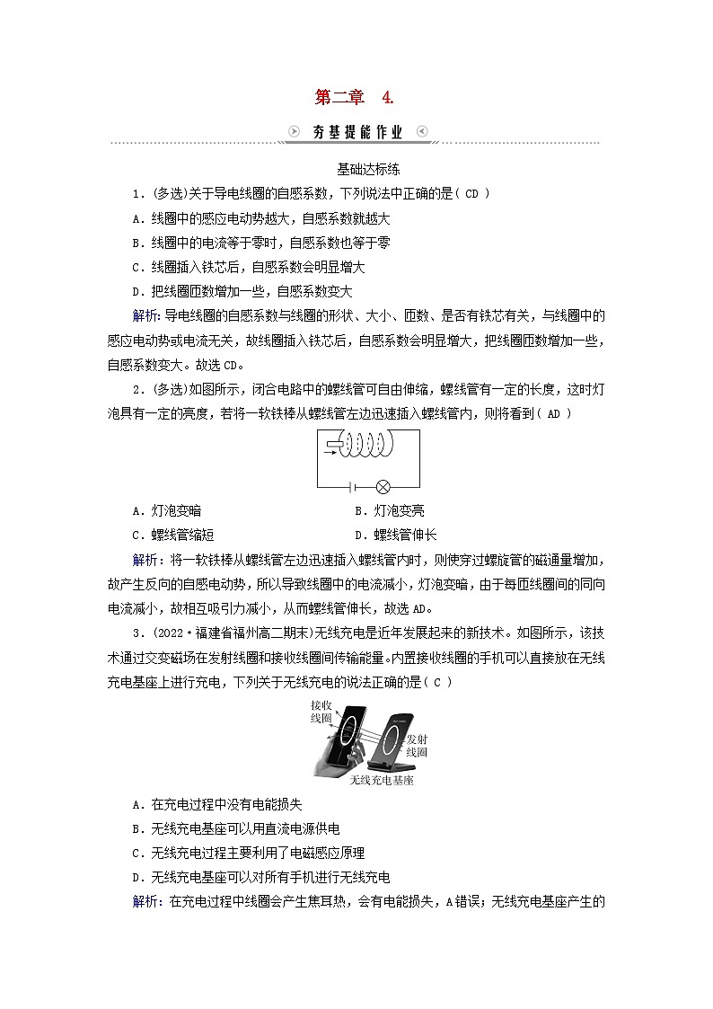 新教材适用2023_2024学年高中物理第2章电磁感应4互感和自感提能作业新人教版选择性必修第二册第1页