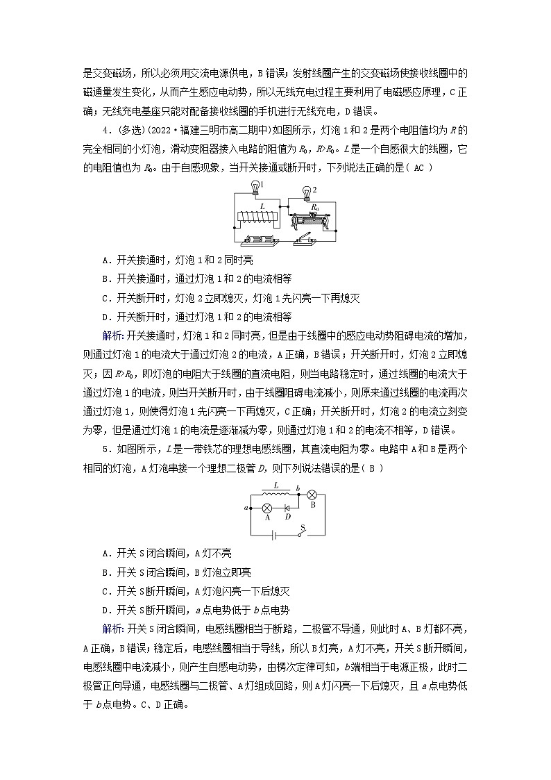 新教材适用2023_2024学年高中物理第2章电磁感应4互感和自感提能作业新人教版选择性必修第二册第2页