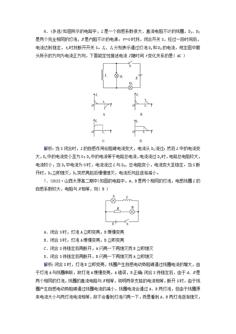 新教材适用2023_2024学年高中物理第2章电磁感应4互感和自感提能作业新人教版选择性必修第二册第3页