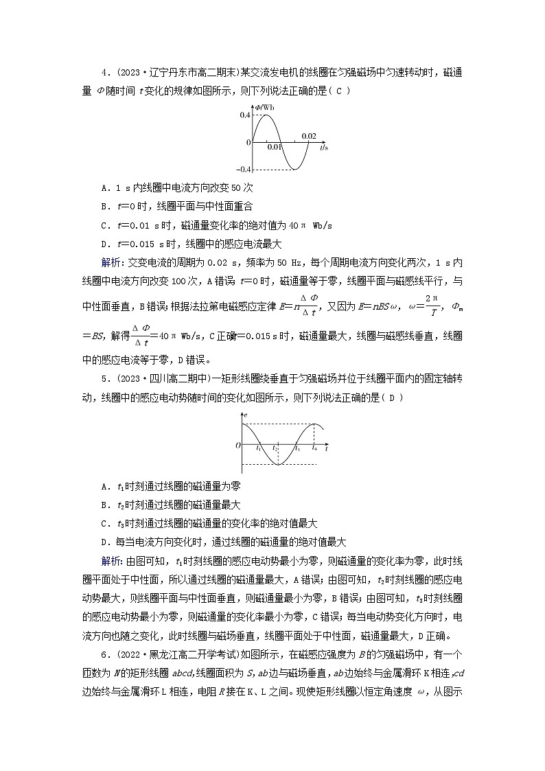 新教材适用2023_2024学年高中物理第3章交变电流1交变电流提能作业新人教版选择性必修第二册第2页
