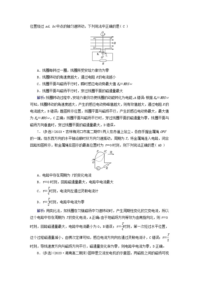 新教材适用2023_2024学年高中物理第3章交变电流1交变电流提能作业新人教版选择性必修第二册第3页