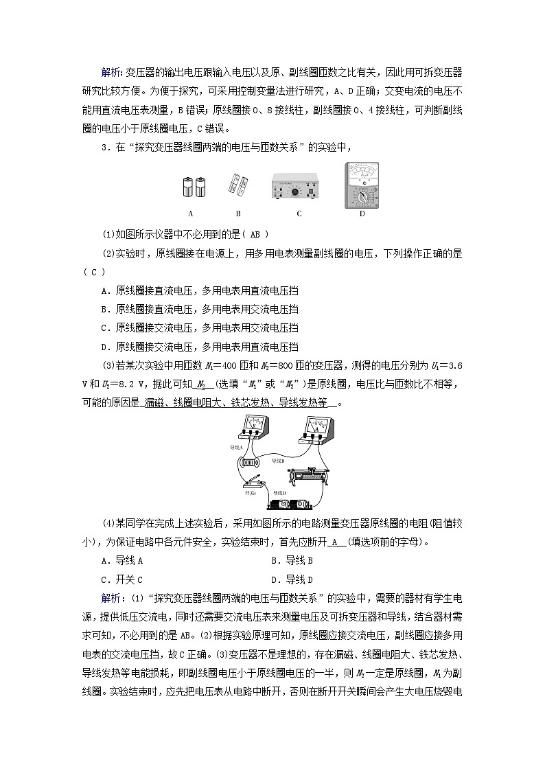 新教材适用2023_2024学年高中物理第3章交变电流3变压器第2课时探究变压器原副线圈电压与匝数的关系提能作业新人教版选择性必修第二册第2页