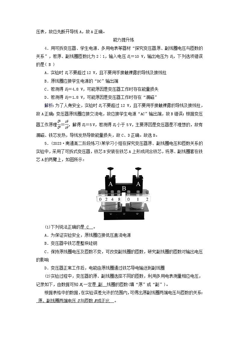 新教材适用2023_2024学年高中物理第3章交变电流3变压器第2课时探究变压器原副线圈电压与匝数的关系提能作业新人教版选择性必修第二册第3页