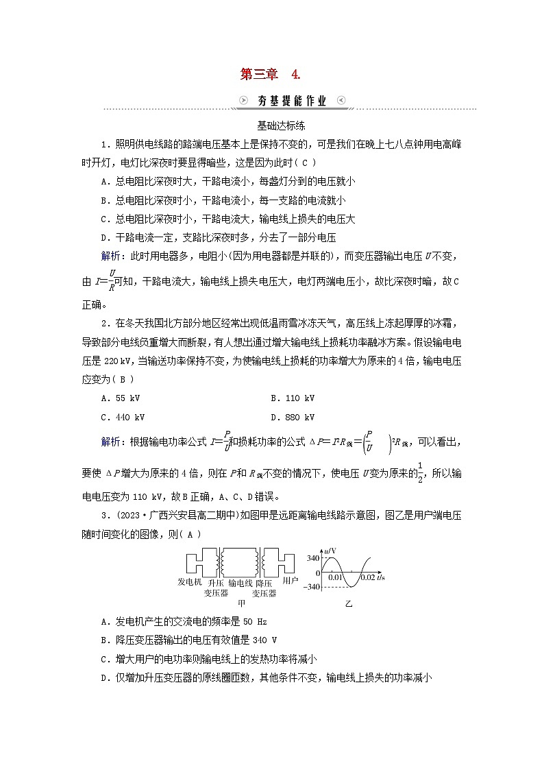 新教材适用2023_2024学年高中物理第3章交变电流4电能的输送提能作业新人教版选择性必修第二册第1页