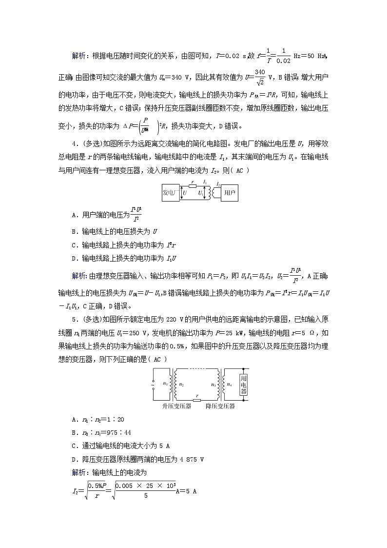 新教材适用2023_2024学年高中物理第3章交变电流4电能的输送提能作业新人教版选择性必修第二册第2页
