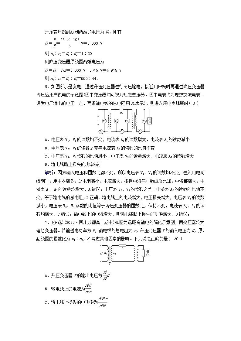 新教材适用2023_2024学年高中物理第3章交变电流4电能的输送提能作业新人教版选择性必修第二册第3页