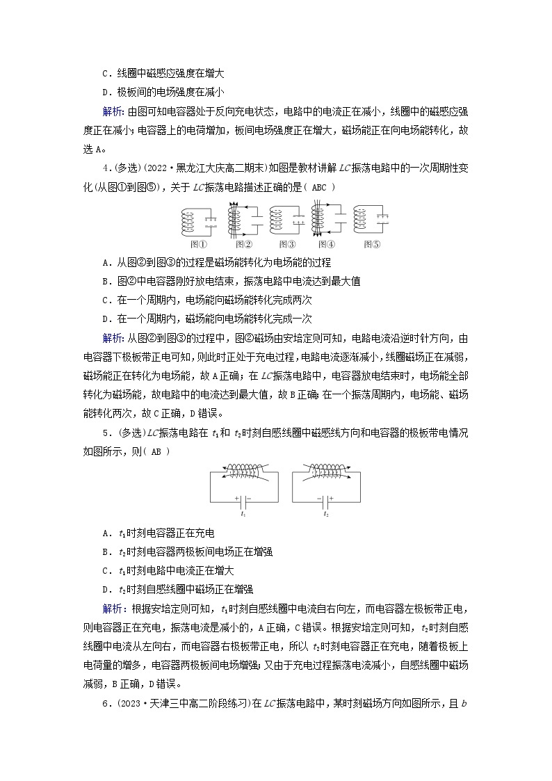 新教材适用2023_2024学年高中物理第4章电磁振荡与电磁波1电磁振荡提能作业新人教版选择性必修第二册02