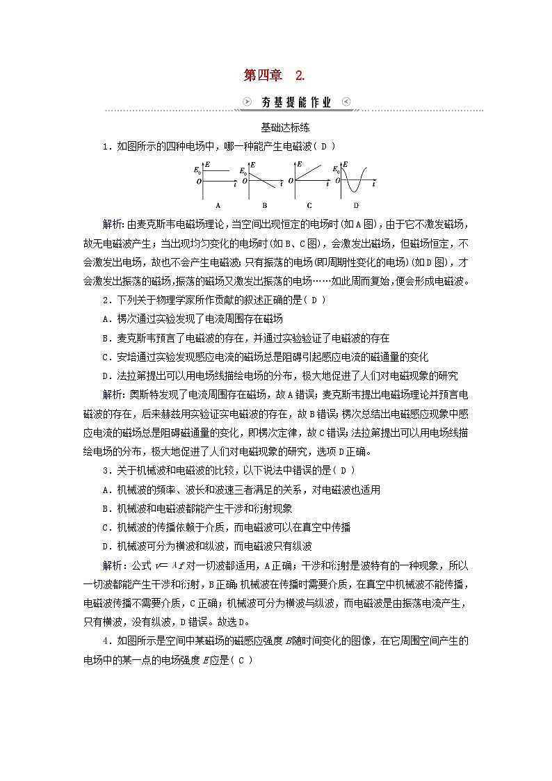 新教材适用2023_2024学年高中物理第4章电磁振荡与电磁波2电磁场与电磁波提能作业新人教版选择性必修第二册第1页