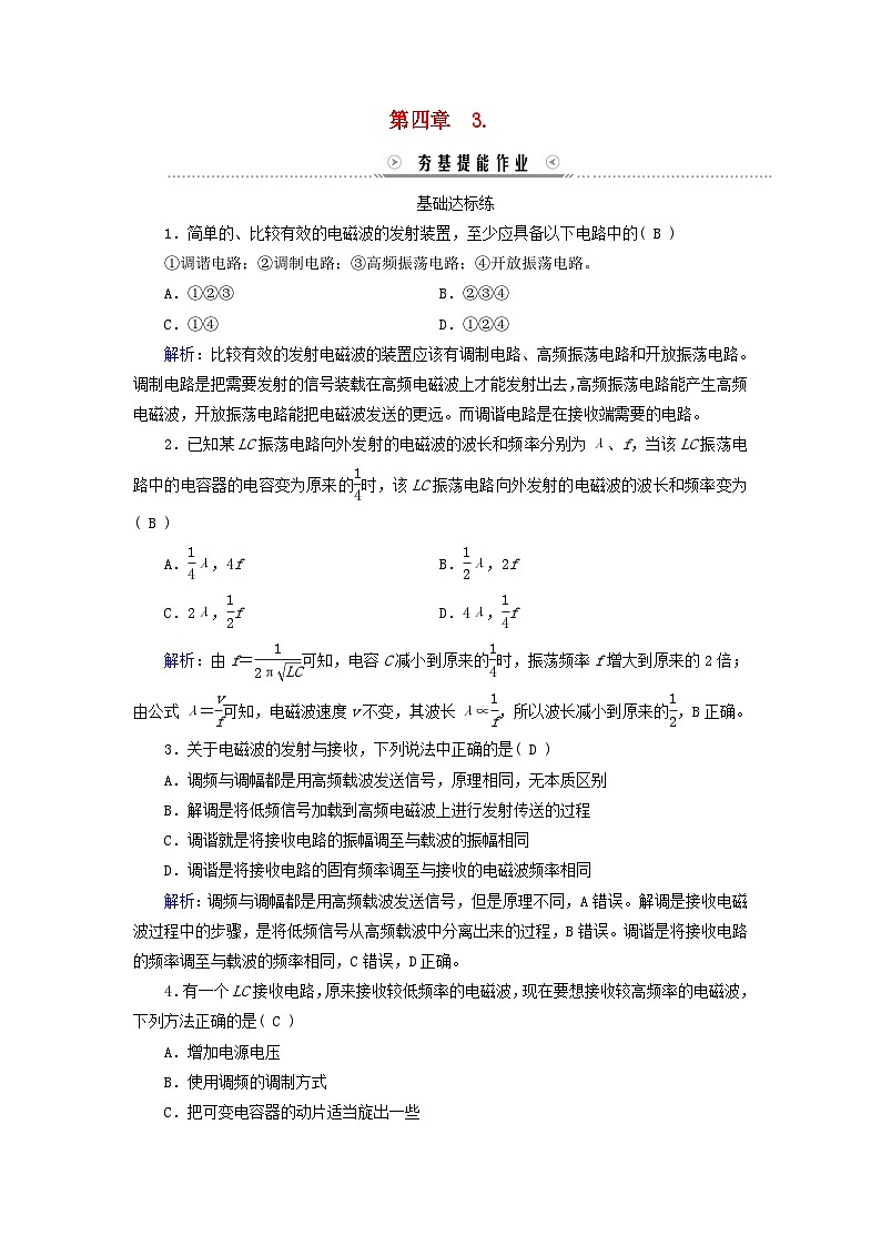 新教材适用2023_2024学年高中物理第4章电磁振荡与电磁波3无线电波的发射和接收提能作业新人教版选择性必修第二册第1页