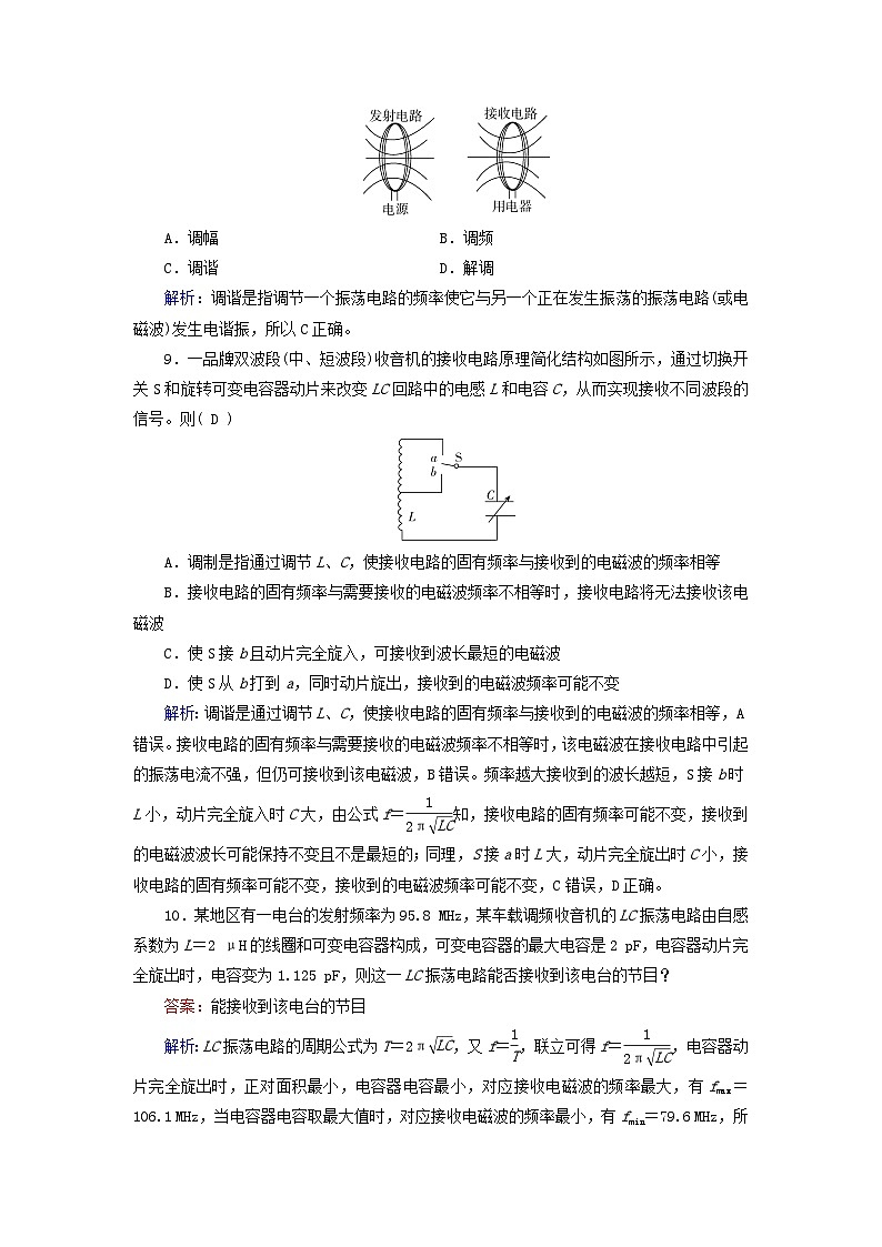 新教材适用2023_2024学年高中物理第4章电磁振荡与电磁波3无线电波的发射和接收提能作业新人教版选择性必修第二册第3页