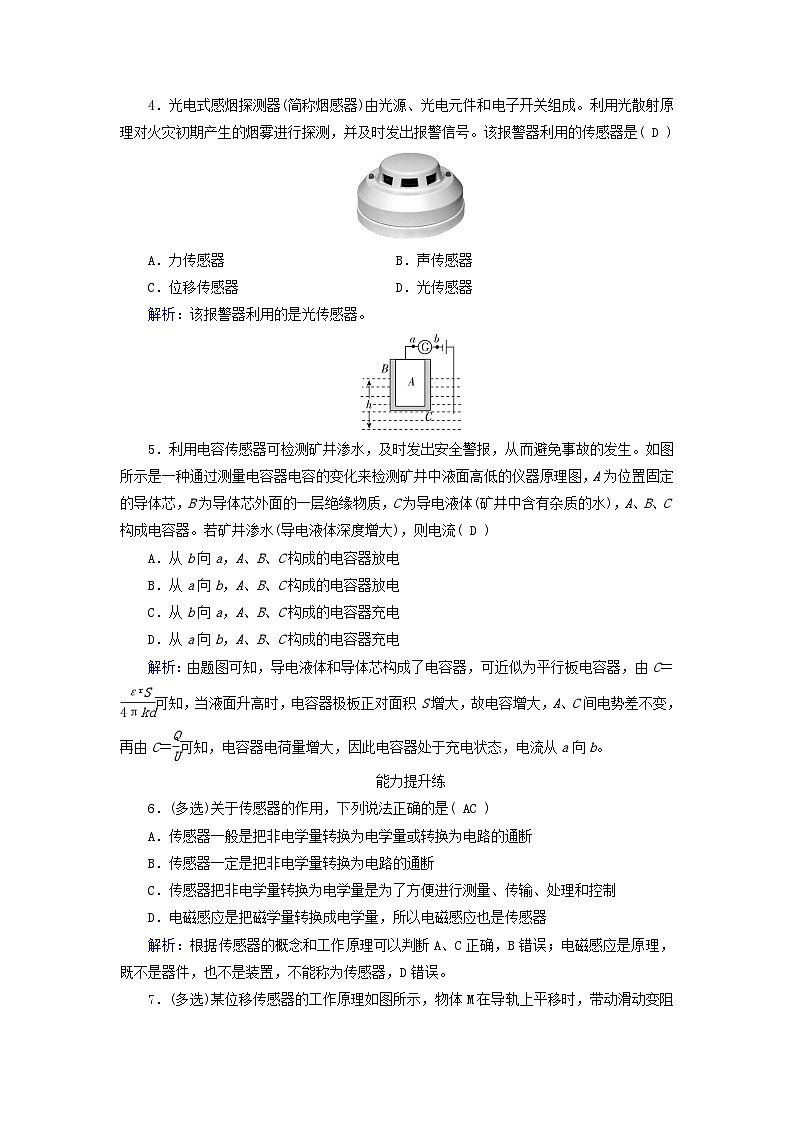 新教材适用2023_2024学年高中物理第5章传感器1认识传感器提能作业新人教版选择性必修第二册第2页