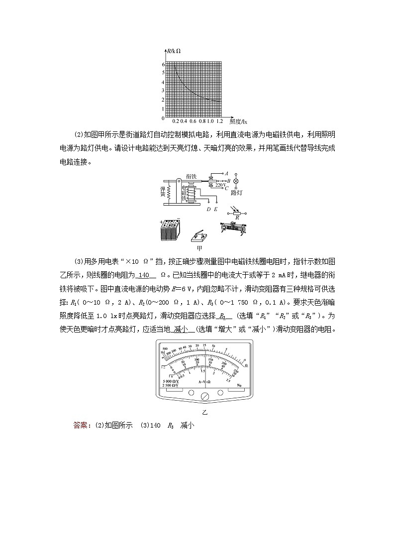 新教材适用2023_2024学年高中物理第5章传感器3利用传感器制作简单的自动控制装置提能作业新人教版选择性必修第二册第2页