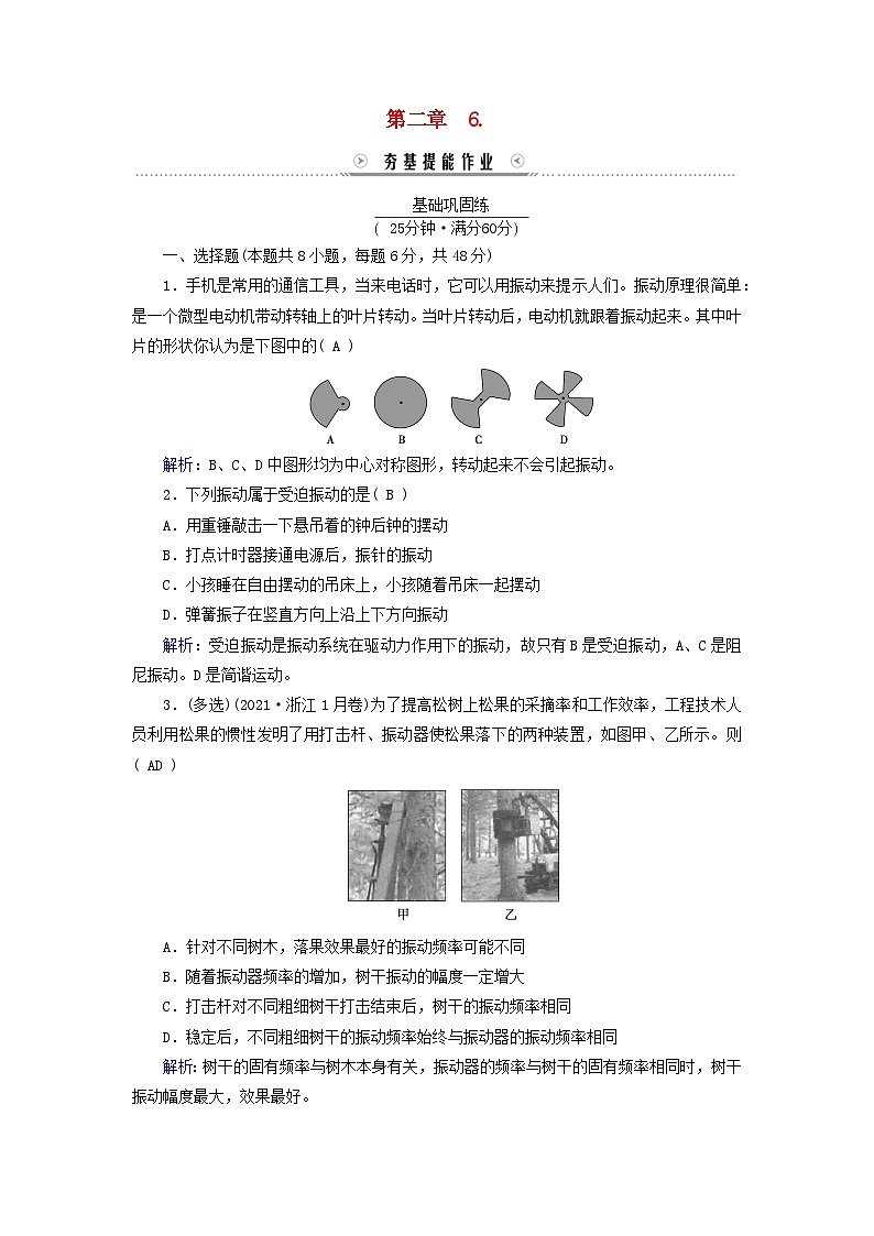 新教材适用2023_2024学年高中物理第2章机械振动6受迫振动共振提能作业新人教版选择性必修第一册第1页