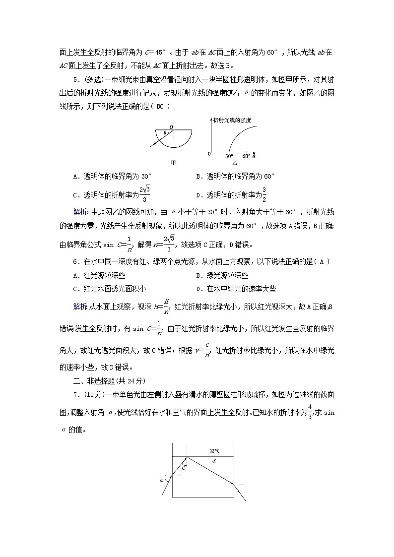 新教材适用2023_2024学年高中物理第4章光2全反射提能作业新人教版选择性必修第一册第3页