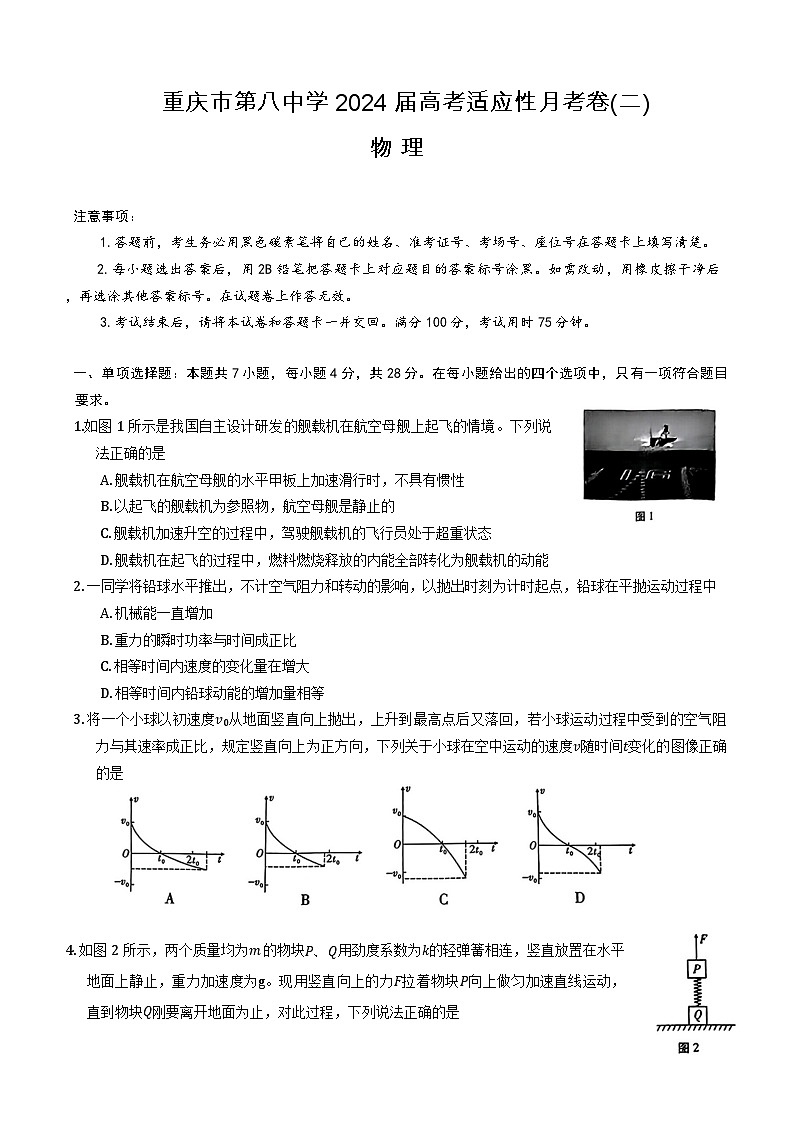 重庆市第八中学2023-2024学年高三上学期高考适应性月考(二)物理第1页