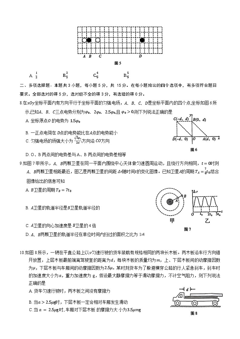 重庆市第八中学2023-2024学年高三上学期高考适应性月考(二)物理第3页