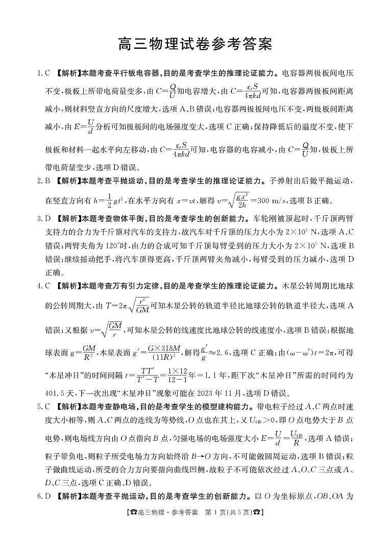 2024届湖南高三10月联考物理答案第1页