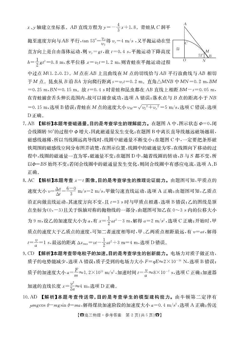 2024届湖南高三10月联考物理答案第2页