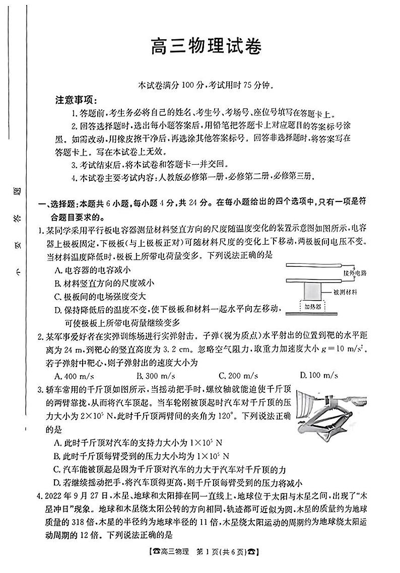湖南省2024届高三10月联考物理试题PDF版无答案第1页